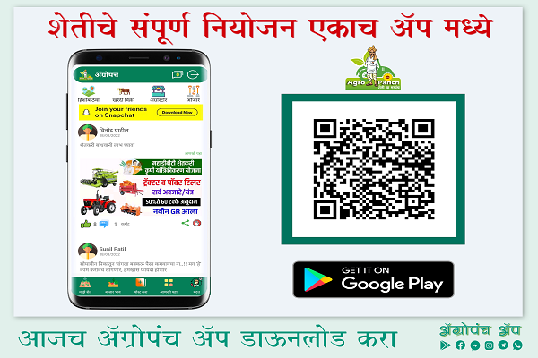 Agropanch App