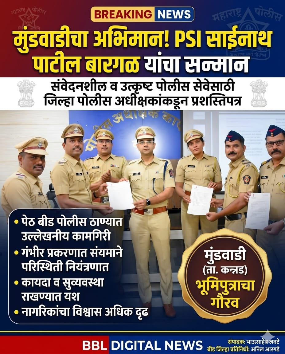 कन्नड तालुक्यातील मुंडवाडीचा लेक PSI साईनाथ पाटील बारगळ यांचा सन्मान